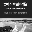 컨버스롯데영등포