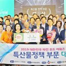 우리농수특산물
