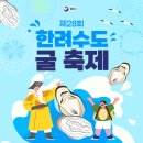 굴축제 이미지