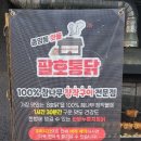 팔호통닭창원 이미지