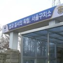 서울구치소 이미지