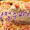 황철수피자 이미지