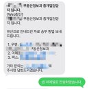 신두산공인중개사사무소 | 공인중개사법 33조 위반 신고 결과 공개 : 국민신문고 민원 신고 후 45만원 환불 후기