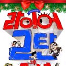 라이어 2탄 이미지