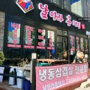 날아라홍돼지 | 속초 엑스포 맛집 고기집 삼겹살 날아라홍돼지