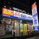 CU수원고색중앙점 | 고색동 고깃집 고색동 가성비 좋은 한우88도매장 수원고색역점