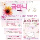 [동구] 금파니 귀금속(범일동) / 부산맘 현금할인 및 EVENT 이미지