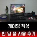 1인용컴퓨터책상 아레나 데스크 1500 한 달 사용 다 되 가는 후기!