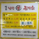 원조옛날짜장왕돈까스 | 남산타워맛집-원조 남산왕돈까스 전메뉴 솔직후기