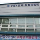 구월4동 무료급식센터 이미지