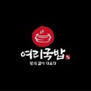 진지한국밥 이미지