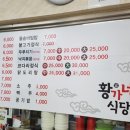 황가네식당 이미지