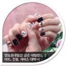 영등포네일샵 금손 네일랜드, 아트 &amp; 친절 &amp; 서비스 &amp; 속눈썹펌 모두 만족 :)