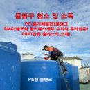 에스아이홀푸드 | 부산 사하구 에스아이홀푸드 냉동 공장 옥상 물탱크 청소 작업 후기