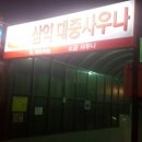 가야목욕탕 - 합천군 가야시장로 69 | 가야목욕탕