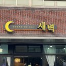 형곡동로3R-7 | 구미술집 형곡동술집추천 안주맛집 새벽 방문후기