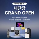나성동엘지베스트샵 | 신혼 가전 | LG 베스트샵 강서본점 그랜드오픈 후기
