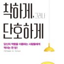 착하게 그러나 단호하게 (무옌커) 이미지