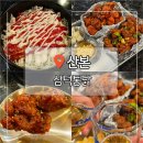 삼덕정보통신(주) | 산본역 치킨 맛집 삼덕통닭 겉바속촉 시그니처 메뉴 추천