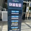 제18회 벌터산축제 | 아이와 국립과천과학관 ‘제18회 해피 사이언스 축제’ 후기