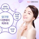 디앤에이피부과의원 이미지