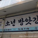 황제방앗간