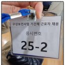 대강보건지소 | 공중보건사업 기간제 근로자 면접 후기!