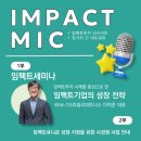 (주)임팩트인 이미지