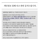 동행복권 "외부 해킹 공격에 개인정보 유출 가능성 확인" 이미지