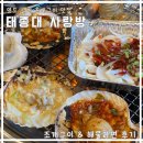 엔제리너스영도 | 태종대 조개구이 / 영도 사랑방 무료주차 / 조개구이 및 해물 라면 후기