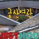 금산여관 - 김제시 원평4길 8-2 | 금산여관
