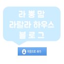 라랄라하우스