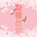 자매쓰샵
