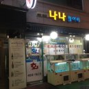 나나활어회 이미지