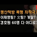 평산책방 폭행사건의 전말이 수상하다 ﻿이봉규TV 이미지