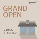 브라더 한정식 도시락 나주빛가람점 | 브라더한정식도시락(나주빛가람점)-오픈!