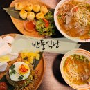 일산 호수공원 맛집 반둥식당 더타운몰 킨텍스점 재방문 후기
