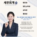 세무회계숨 네이버블로그