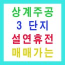 노원-상계-2114 이미지