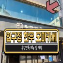 41190-01-07-314 | 압구정 한우 오마카세 '우감만족'에서 데이트하기