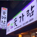 꽃가람 한식당 이미지