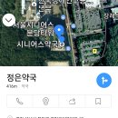 시니어스약국 이미지