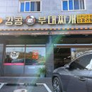 킹콩부대찌개화성온석리점