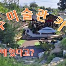 나주 산포면/ 카페-소감&나주미술관 이미지