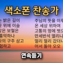 이명수색소폰학원