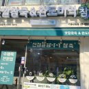 맛깔참죽&완도미역서울신길점 이미지