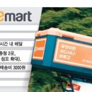 이마트 가든 5점 이미지