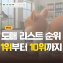 미래홈아울렛 | 2025년 도매 사이트 순위 리스트 1위부터 10위까지 리스트 제공