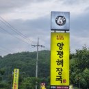 강천해장국 이미지