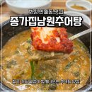 종가집 추어탕 | 화성 반월동 맛집 솥밥과 함께 나오는 추어탕 맛집 ‘종가집남원추어탕’